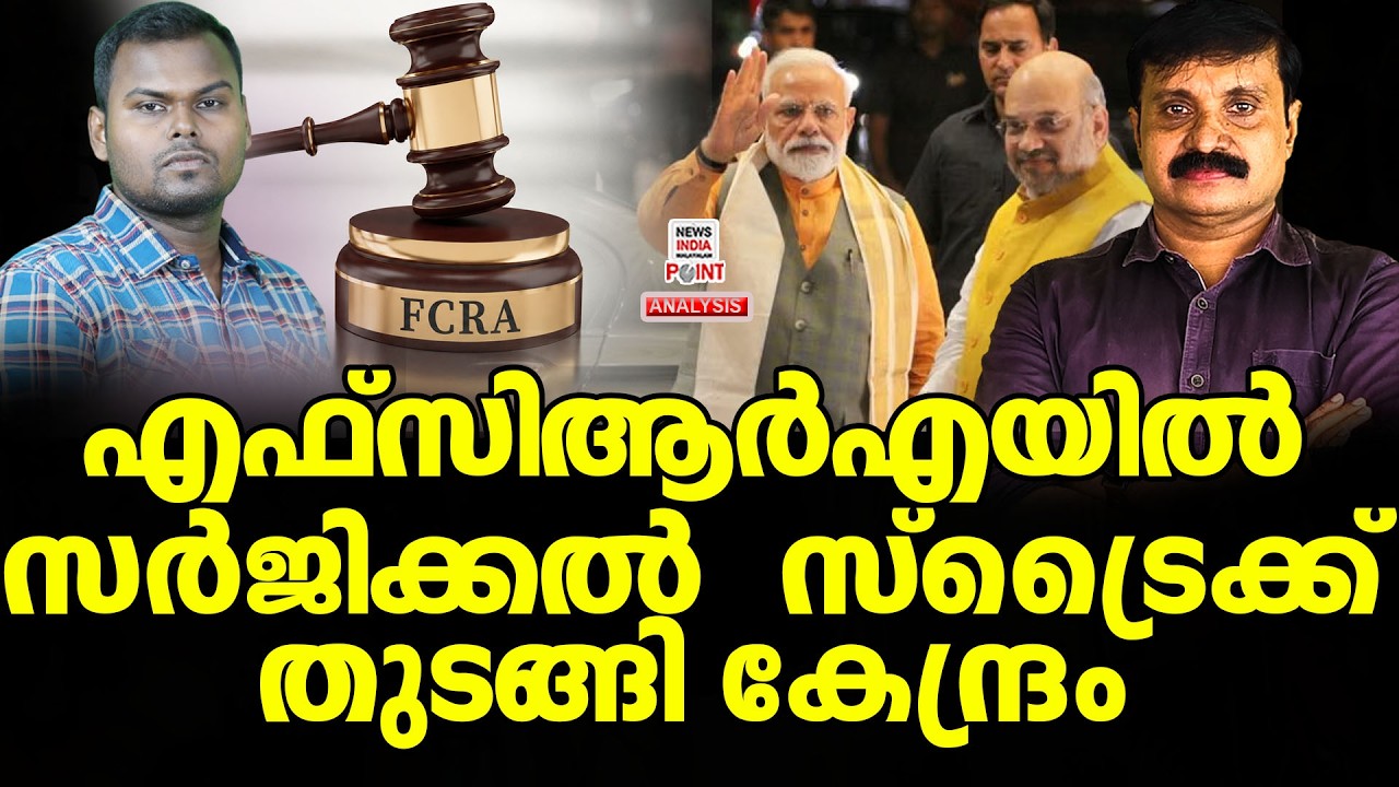 മലയാളികൾ അടക്കം പിടിയിൽ| Political Analysis|Debate Malayalam| NEWS INDIA MALAYALAM POINT