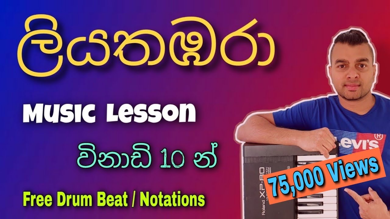 Liyathambara - Learn to Play 03 | Music Lesson in Sinhala - Athma Liyanage Songs 🎵