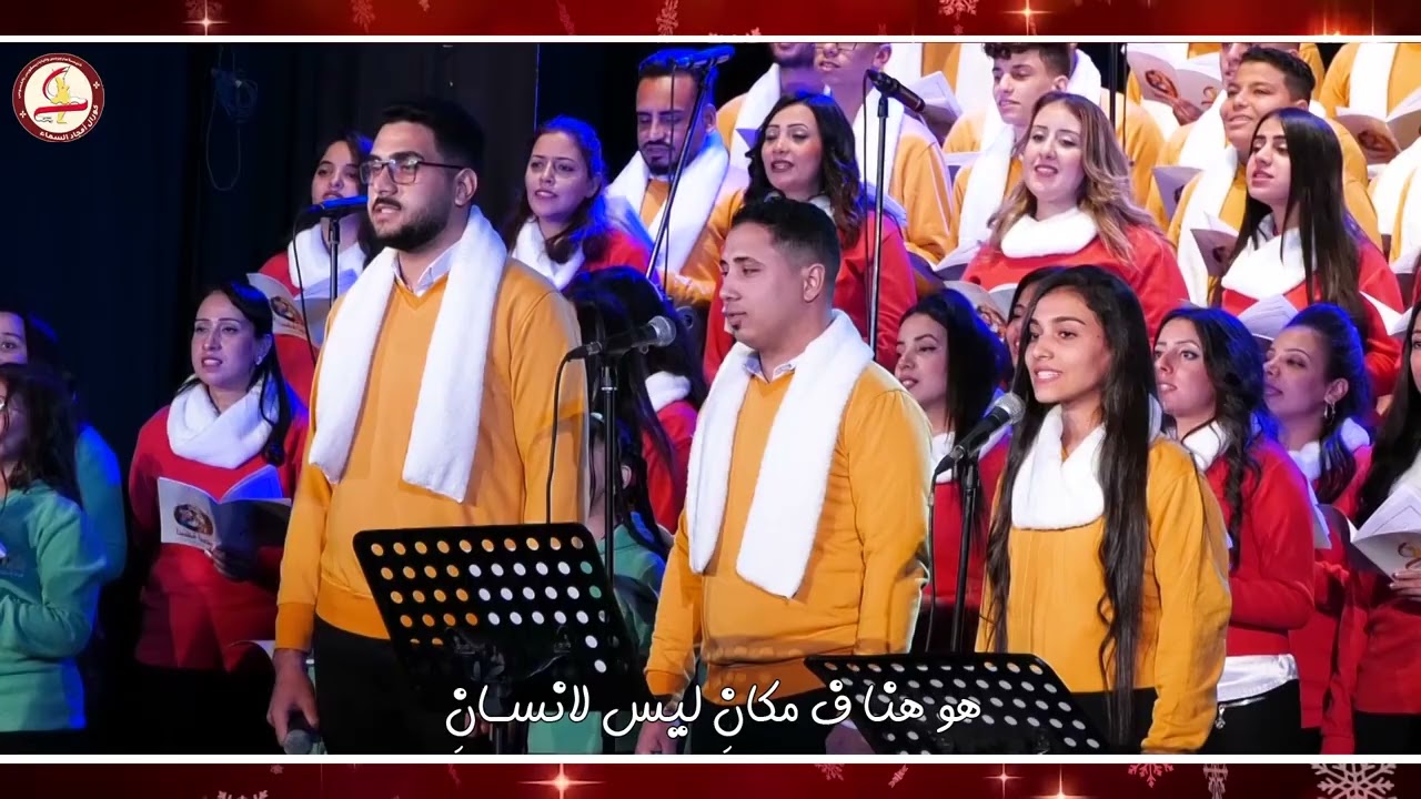ميدلى ترانيم الميلاد     كورال امجاد السماء