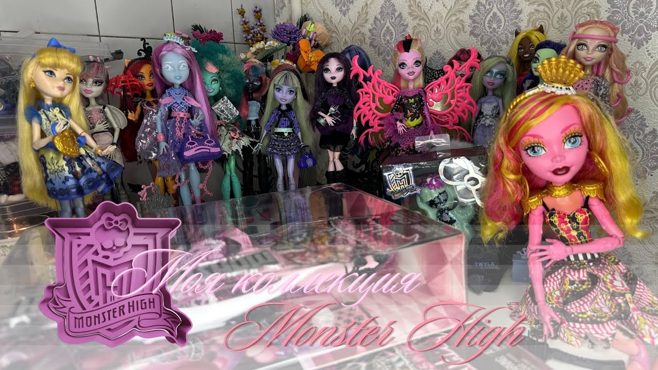 МОЯ КОЛЛЕКЦИЯ КУКОЛ МОНСТЕР ХАЙ / MONSTER HIGH /  Распродаю коллекцию?