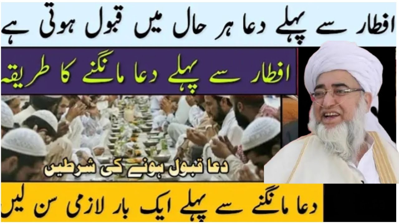 Iftar Se Pehle Dua Mangne Ka Sahih Tariqa | Mufti Zarwali Khan Al Hijazi | Mufti Masood TV 