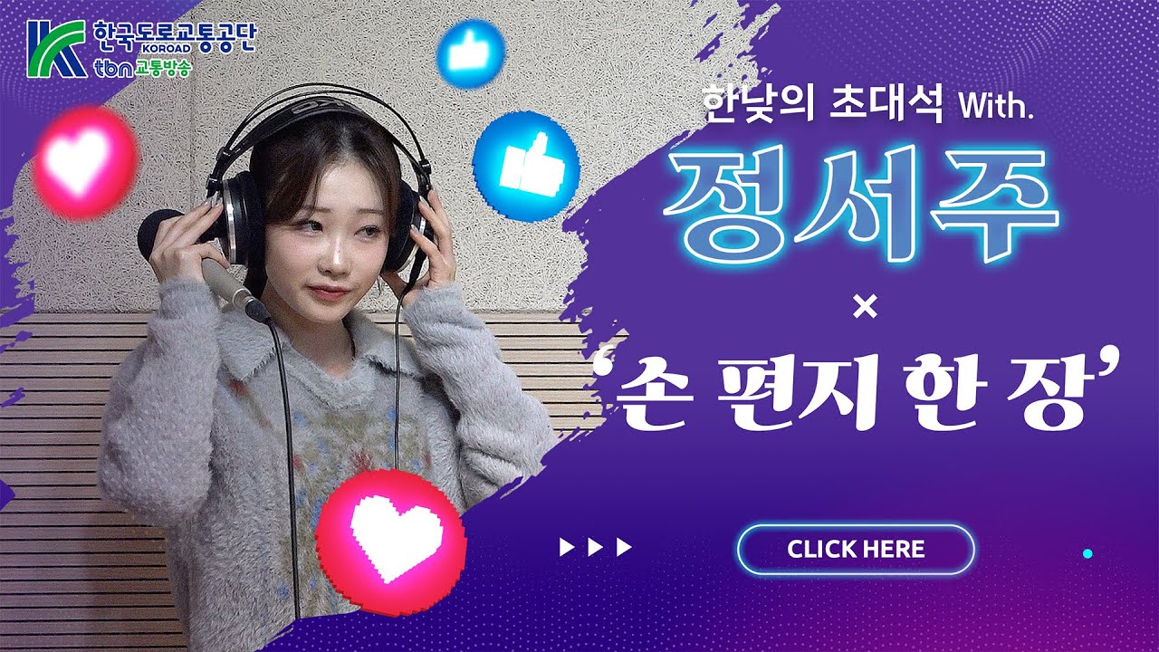 정서주 - 손 편지 한 장 (김효진, 양상국의 12시에 만나요) 2025.12.17