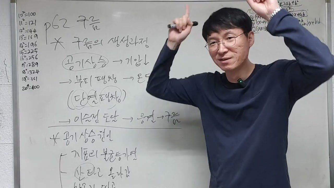 2026-03-09-월-중3-과학-구름-강수 이론-FHD