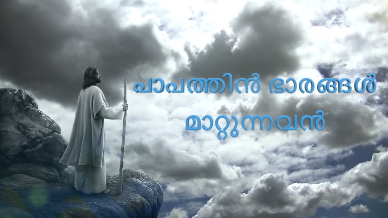 അമ്മ മറന്നാലും മറക്കാത്തവൻ ( Amma Marannalum Marakkathavan )