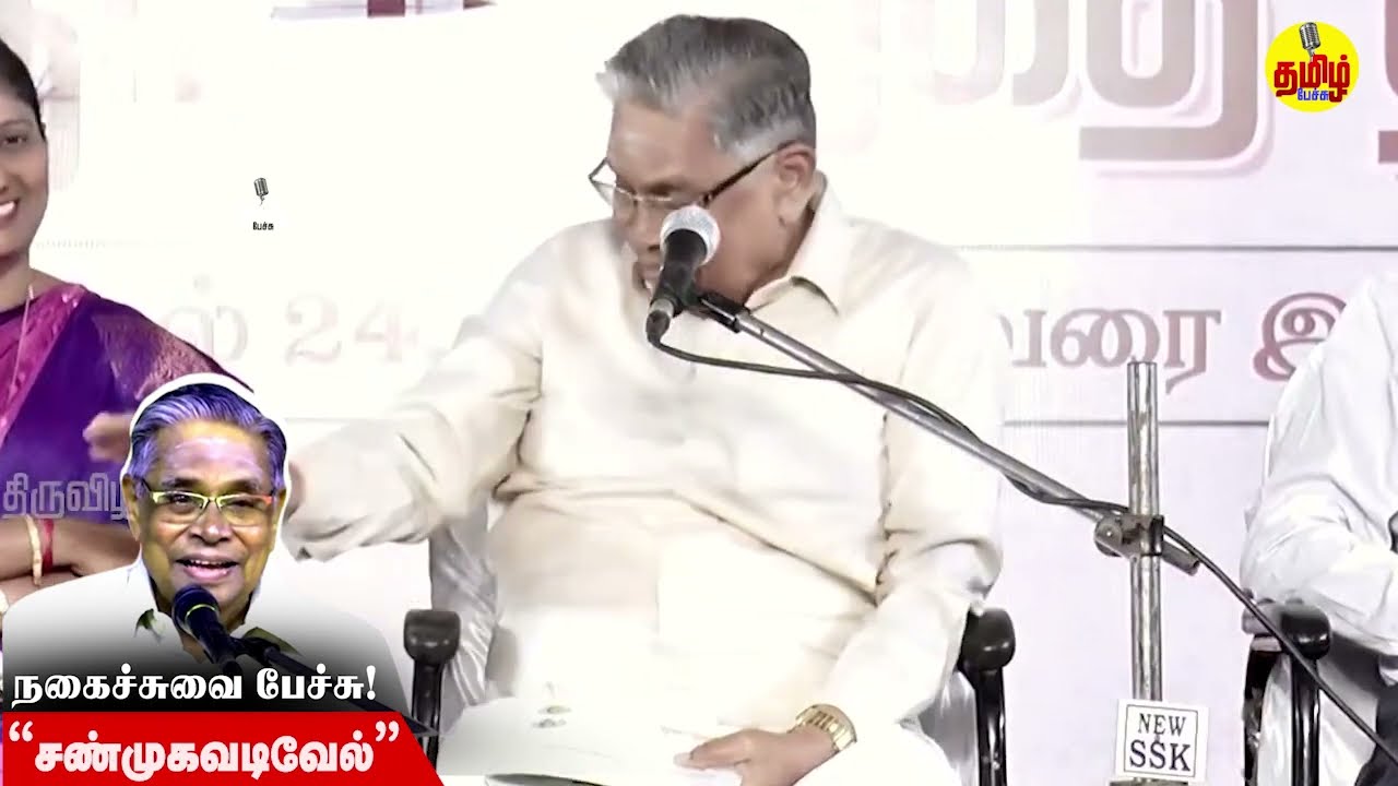 Shanmuga Vadivel Latest Comedy Speech |  புலவர் சண்முகவடிவேல் | Latest Motivation  Speech