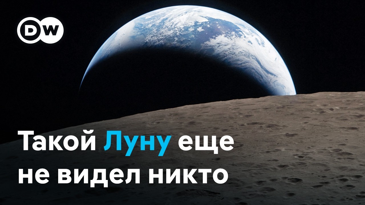 Обратная сторона Луны глазами человека: как продвигается миссия NASA 
