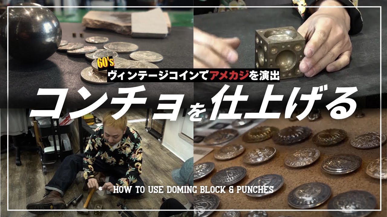 【レザークラフト】コンチョ製作～完全手作業～
