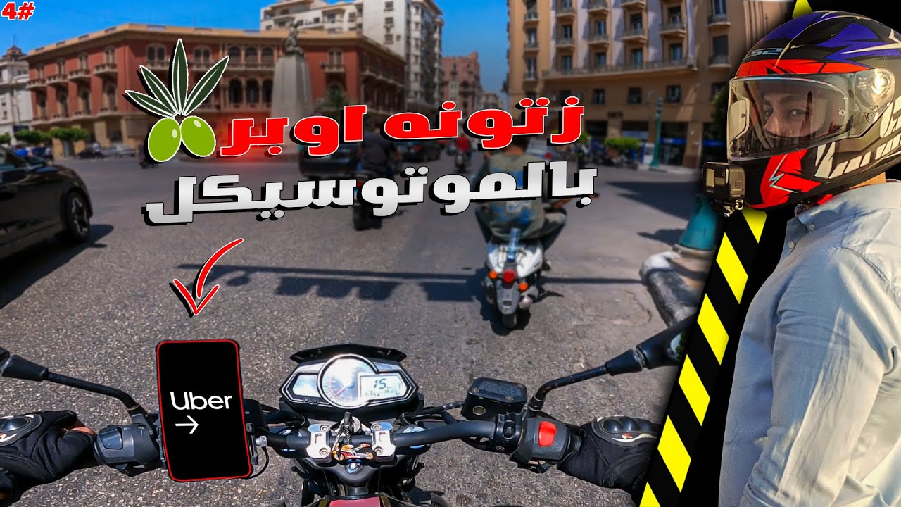 اليوم الاخير من  تحدى 1000 جنيه فاليوم | خلاصة  بونص اوبر بالموتوسيكل