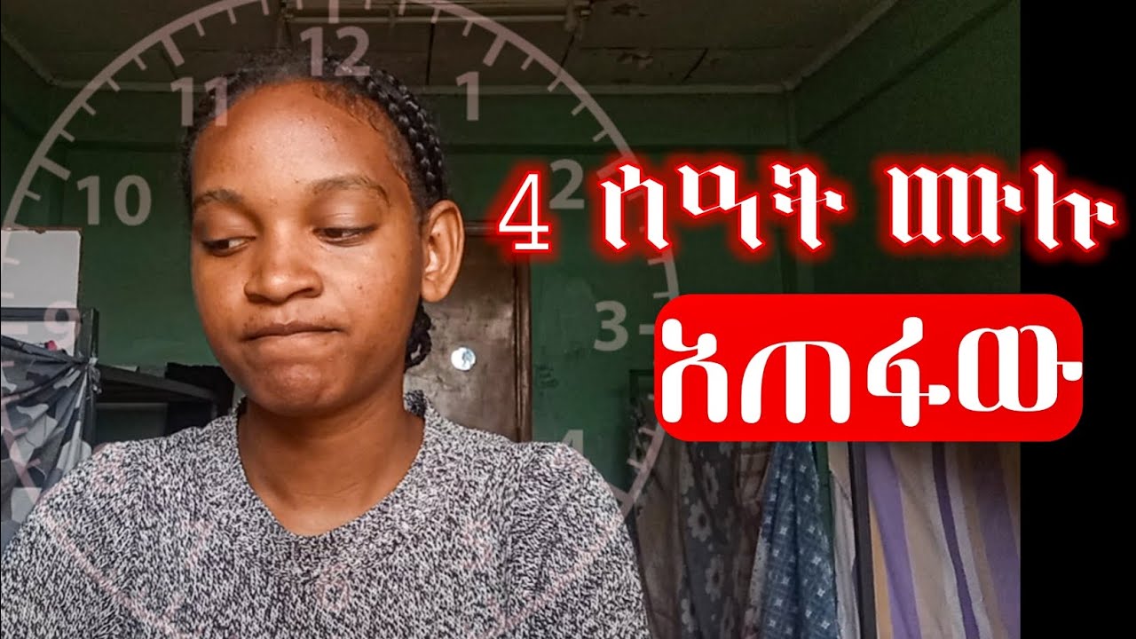 stop scrolling አልላቹም ግን ይህን ብቻ ስሙና ወስኑ