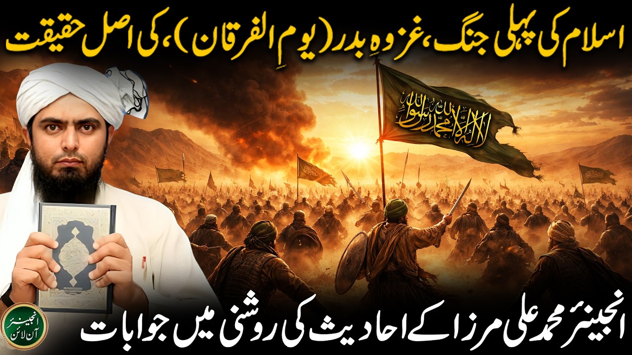 Complete History of Ghazwa e Badar | Youm-ul-Furqan | Engineer Online | Engineer Muhammad Ali Mirza