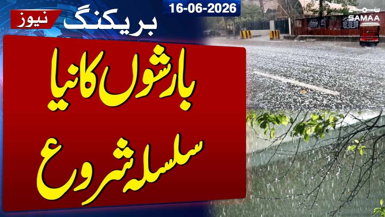 Pakistan Weather Update: Fresh Rain System Enters the Country | SAMAA TV