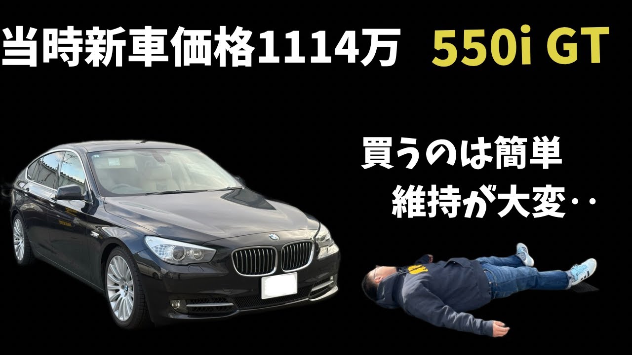 当時【新車価格1114万円】のBMW5シリーズ買い取ったら凄かった。