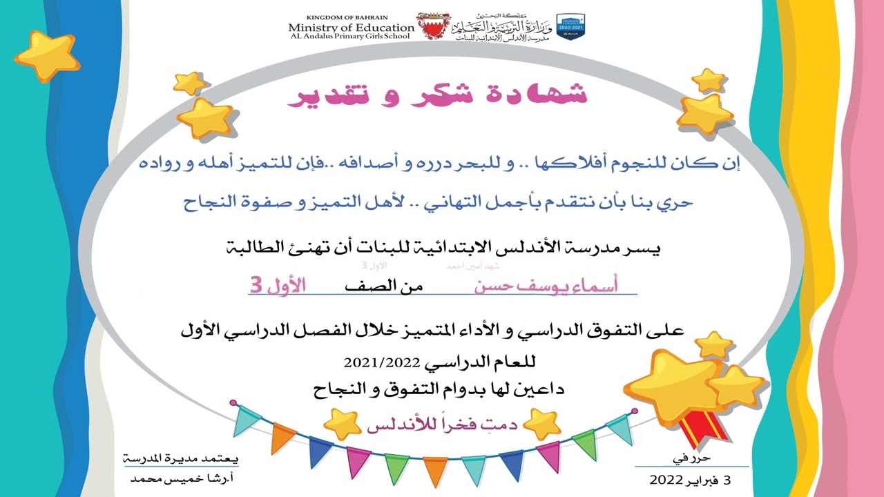 حفل تكريم متفوقات الصف الأول الابتدائي