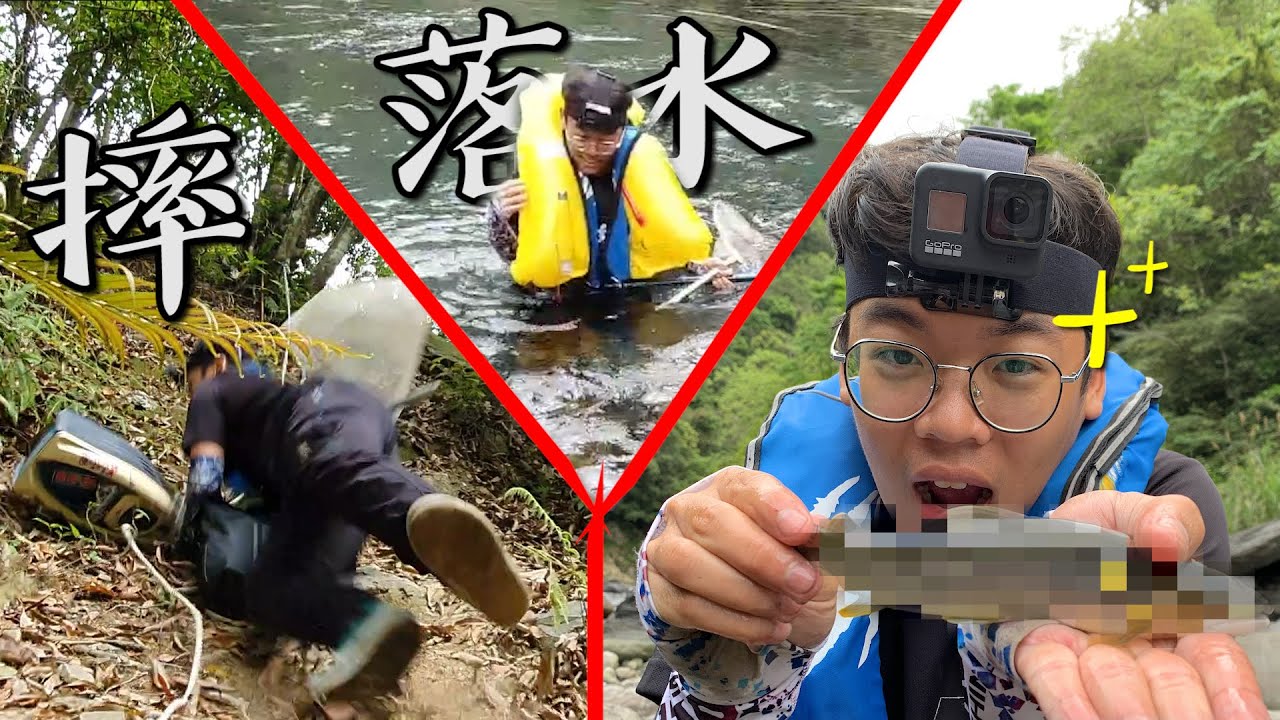 全台灣最貴的淡水魚！史上最多意外的一集！【台灣大釣哥 EP22】 ft.荒瀨輝 #釣魚 #友釣法 #溪釣