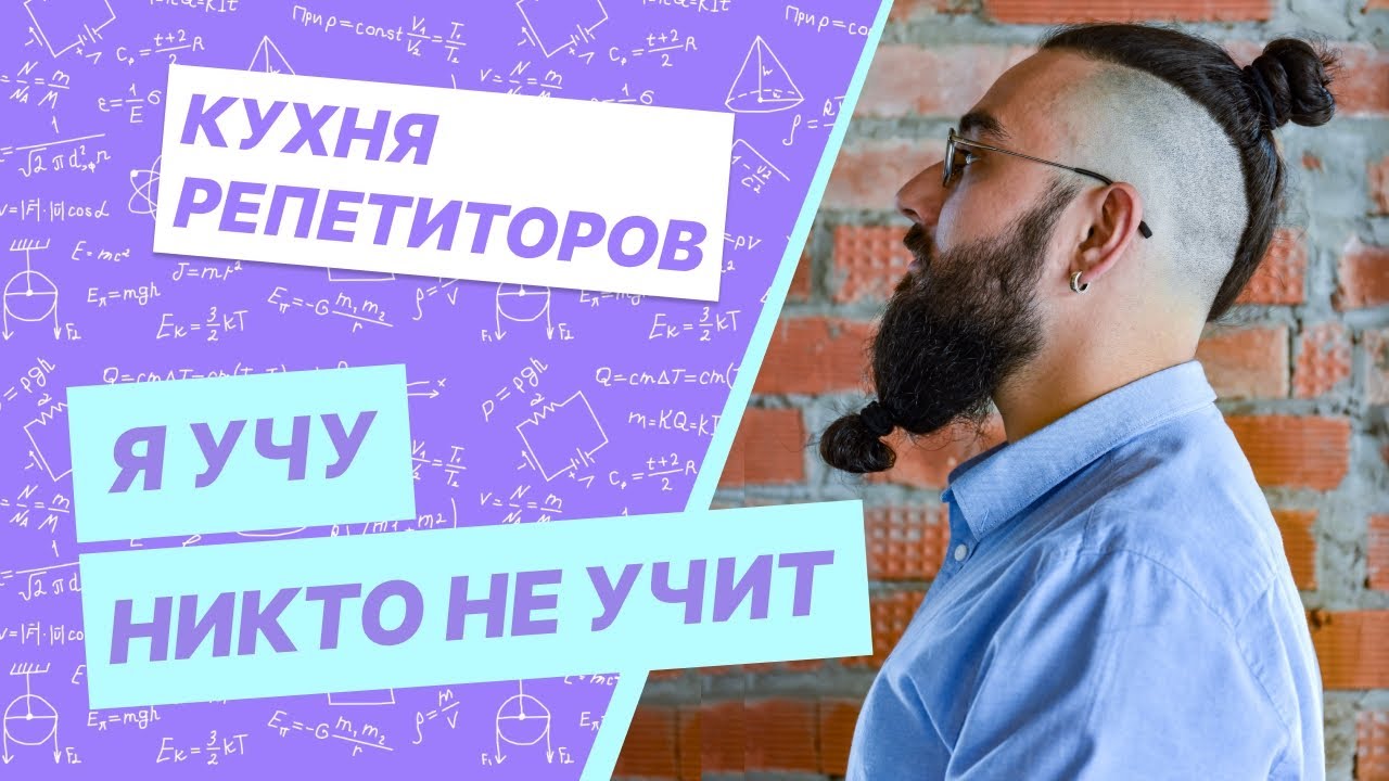 Я учу репетиторов