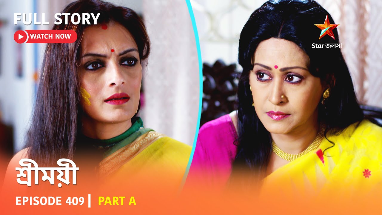 শ্রীময়ী  | Episode 409 | Part A