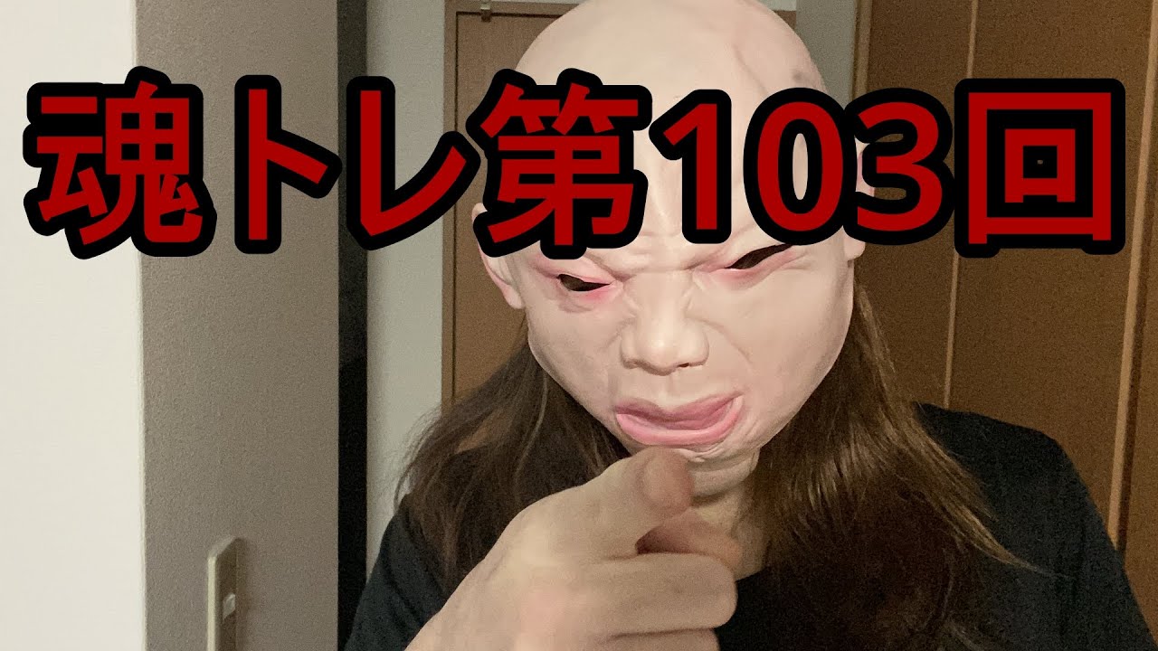 １０００人いくぞ！！魂の腹筋ローラー【毎日約１００回１０３日目】