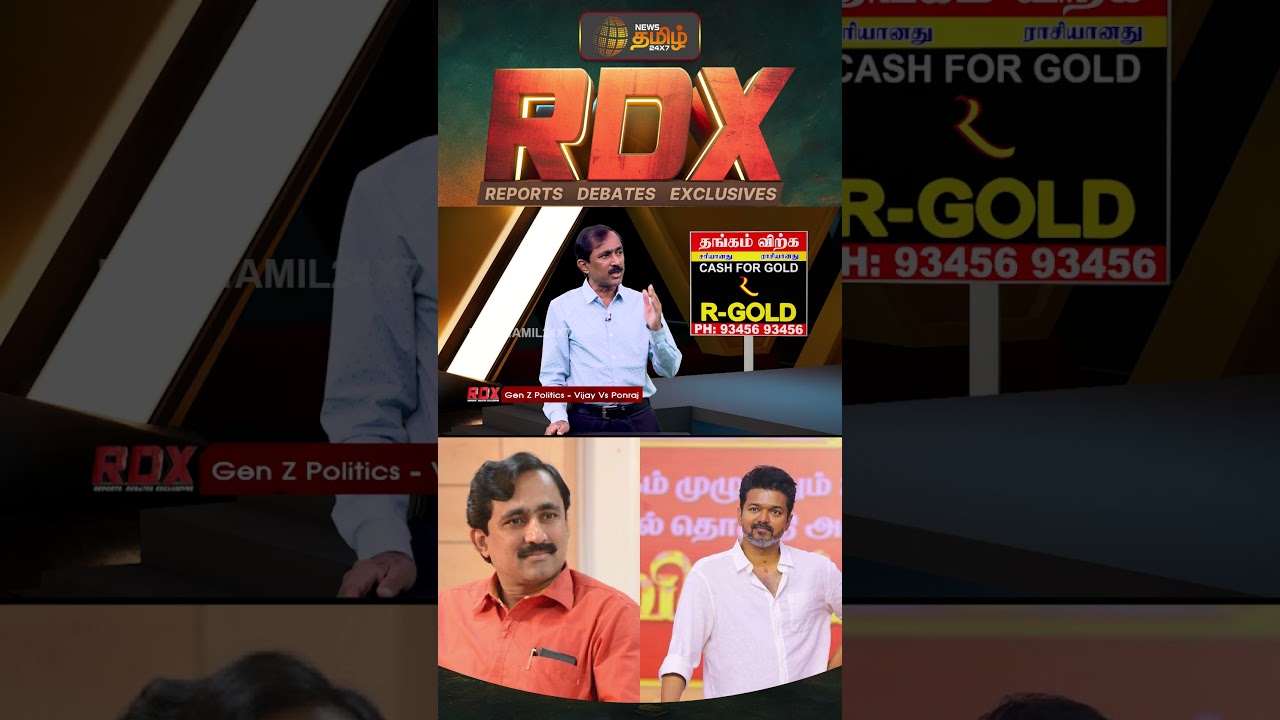 RDX| விஜய் நடத்தும் கூட்டத்தில் மட்டும் ஏன் அசம்பாவிதம் நடக்குது..? | TVK Vijay | Ponraj