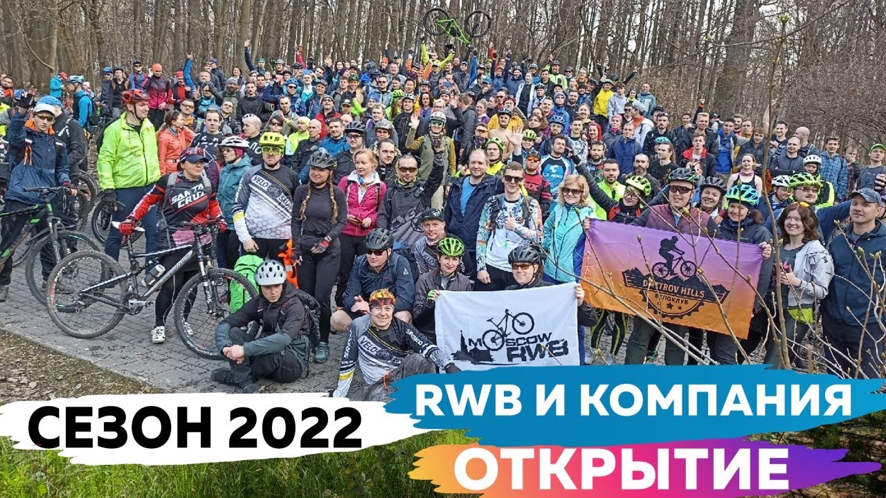 Покатушка с велоклубами Москвы. 23.04.2022. RWB Moscow