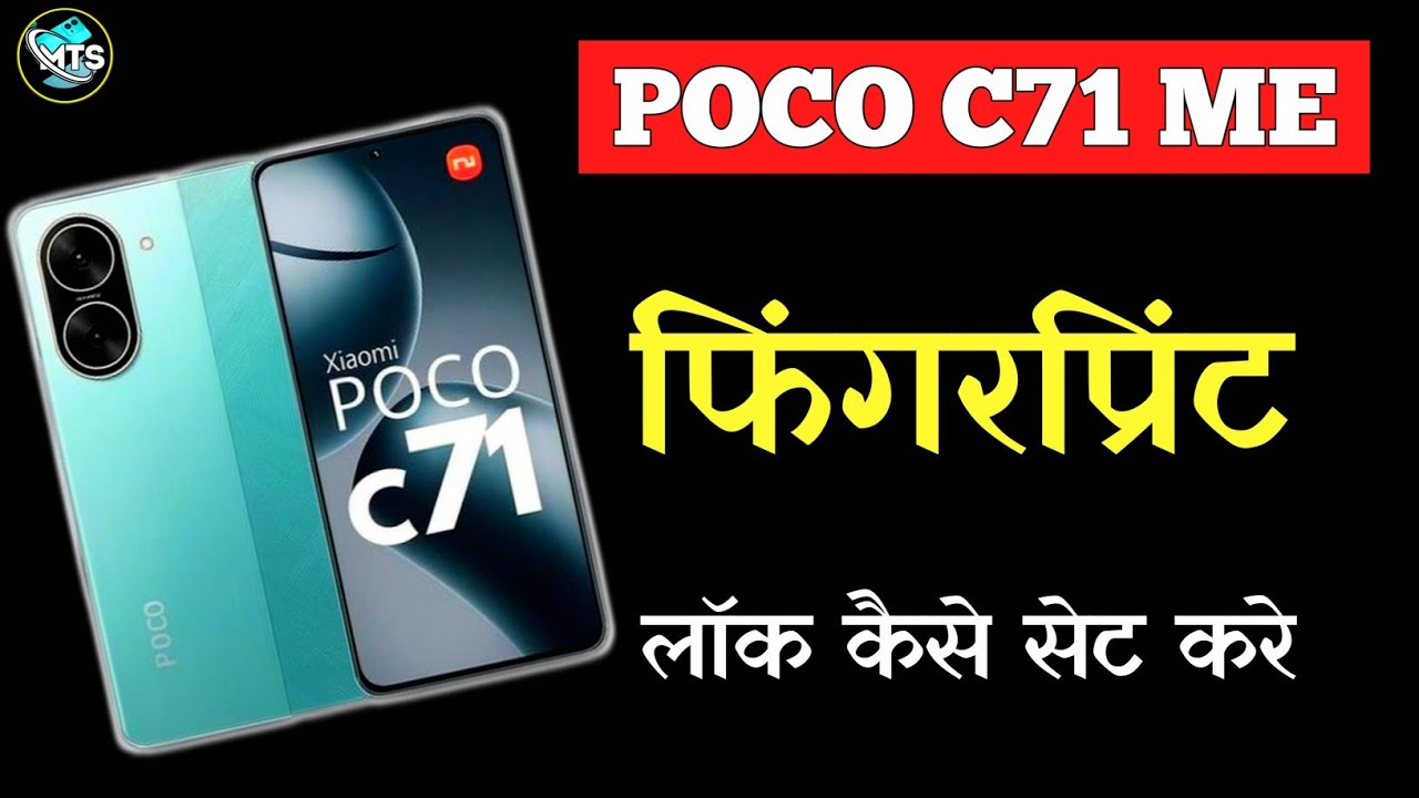 Poco C71 Fingerprint Lock Setting | Poco C71 me fingerprint lock kaise lagaye | Poco fingerprint set