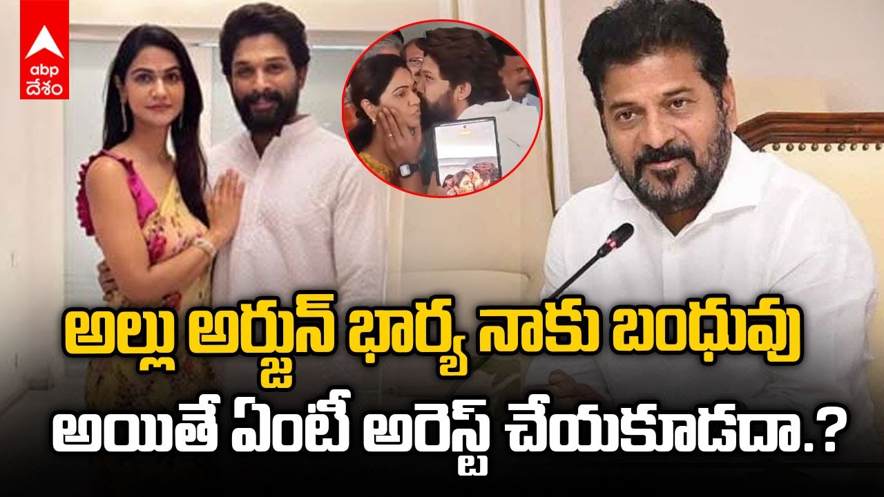 CM Revanth Reddy on Allu Arjun Arrest | కారులో వచ్చి వెళ్లిపోయింటే బన్నీపై కేసు ఉండేది కాదు | ABP