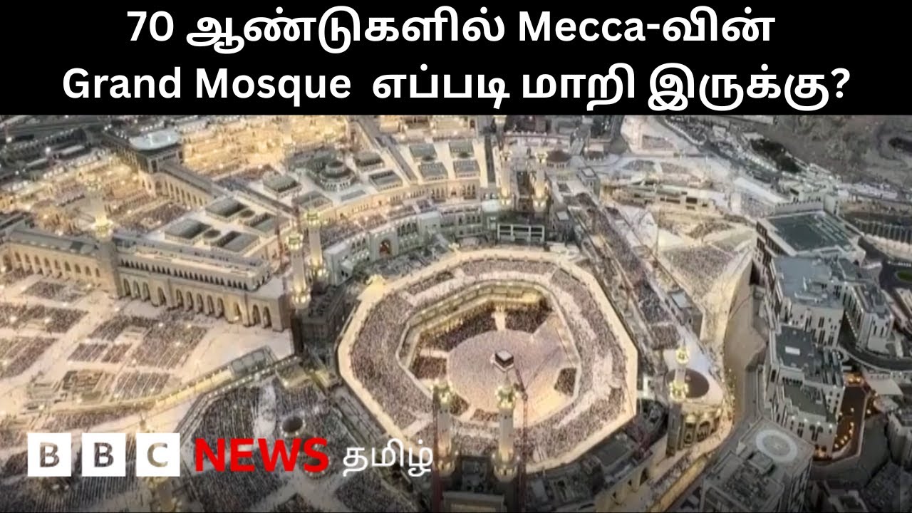 Muslims-ன் புனித தலம்; Mecca-ல் உள்ள Kaaba-வை சுற்றி இருக்கும் Grand Mosque-ன் வரலாறு என்ன?