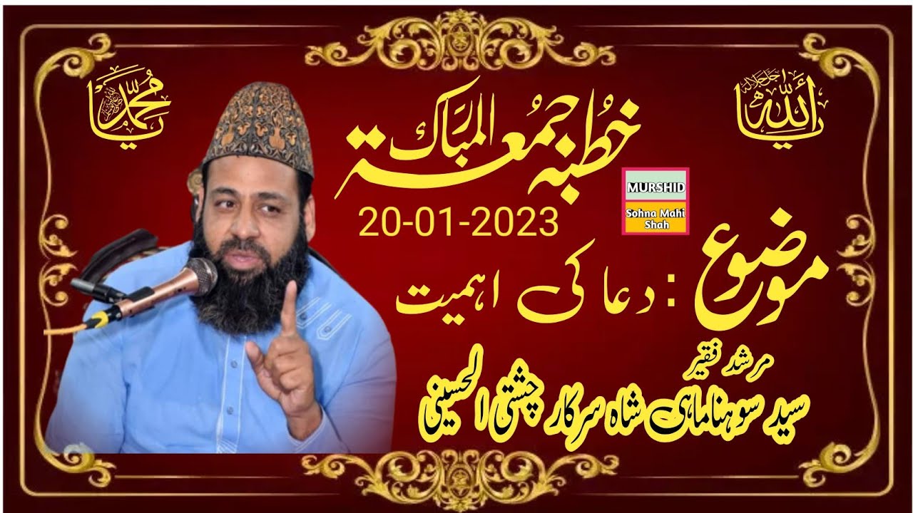 Khutaba Jummah Mubarak || Dua ki Ahmiyat || Peer Sohna Mahi Shah Sarkar