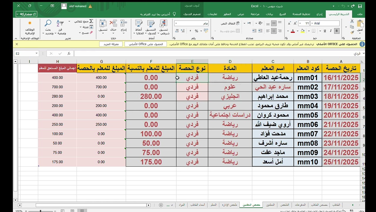 شيت دروس      Excel