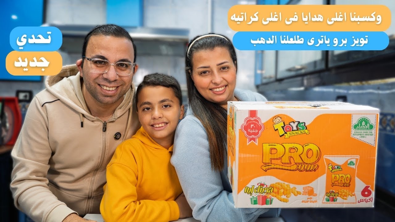 وكسبنا اغلى هدايا فى اغلى كراتيه بيكسب تويز برو ياترى طلعلنا الدهب مع نرمين وتوتا .