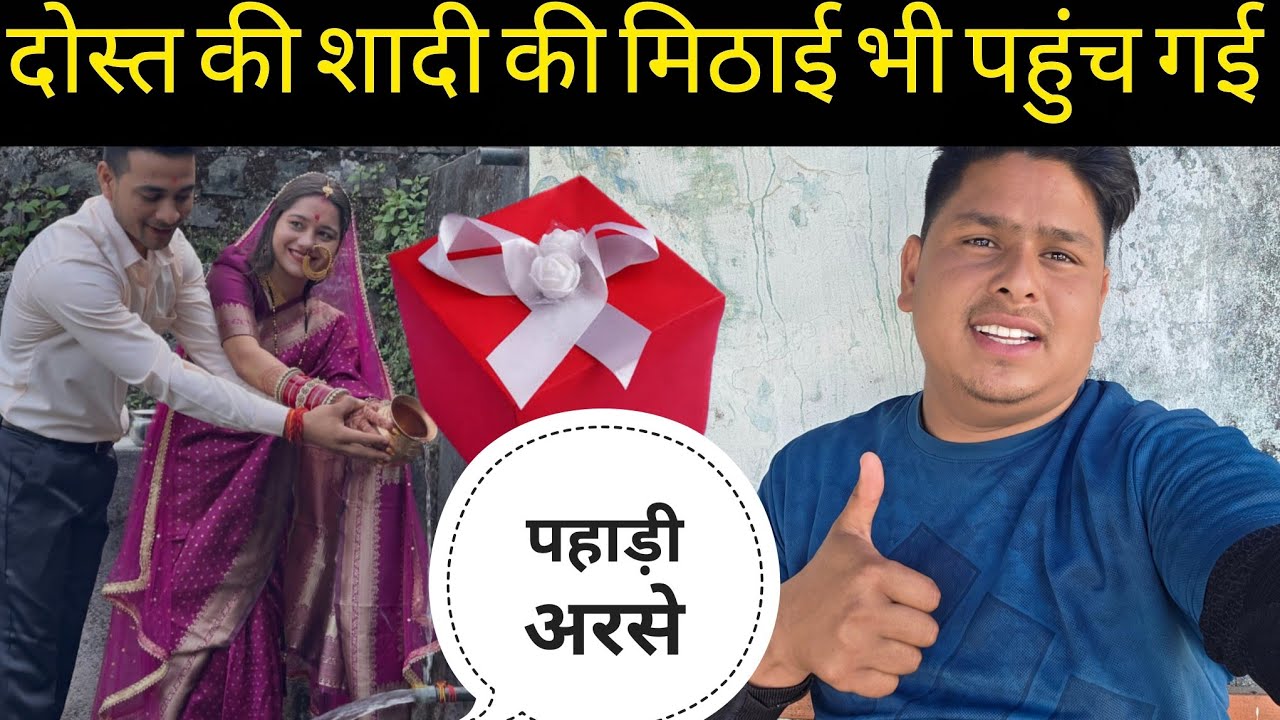 दोस्त ने भेजी अपनी शादी की मिठाई? मैच खेलने में आया आज रोमांच 