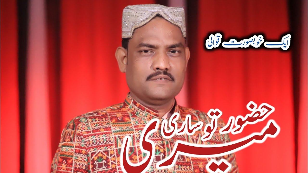 New Qawali 2024 | Huzoor Meri To Sari Bahar Aap Se Hai | Taj Muhammad Shad Muhammad Niazi Qawwal