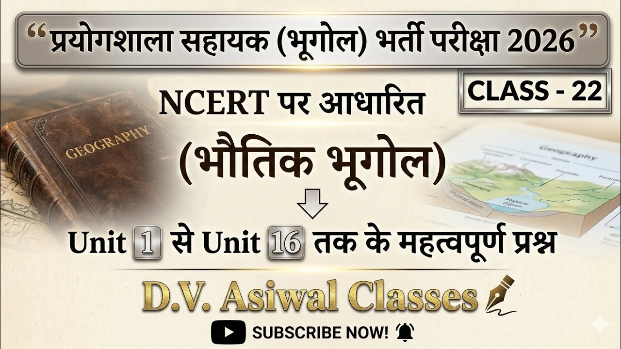 Lab Assistant Geography 2026 | NCERT भौतिक भूगोल: Unit 1 to 16 महत्वपूर्ण प्रश्न