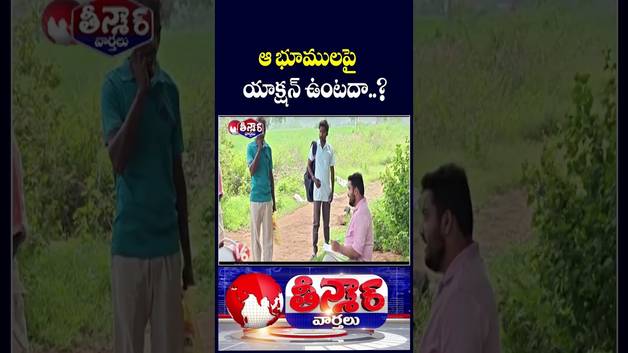 Congress Leaders Inspect BRS Leaders&rsquo; Farmhouses, Demand Government Action | V6 Teenmaar