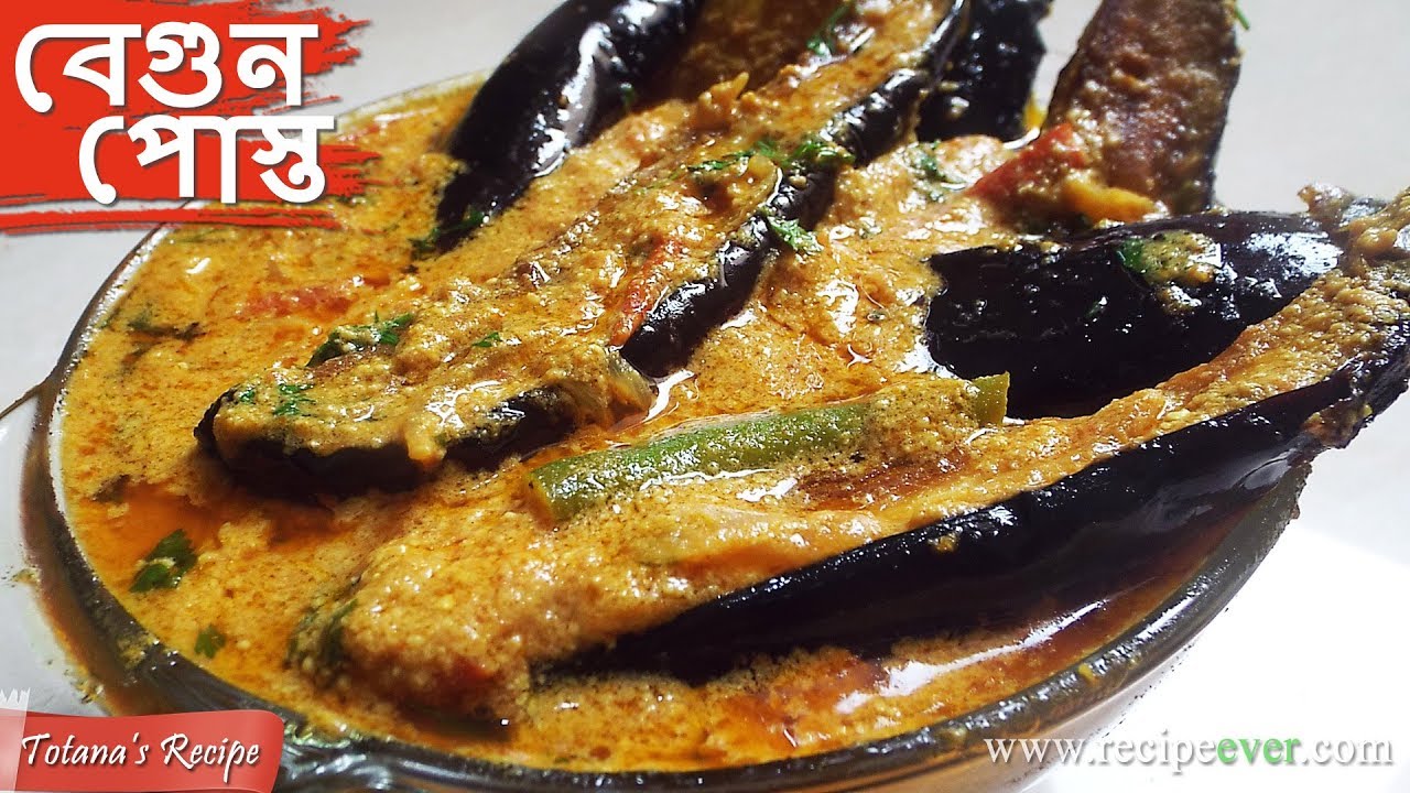 Begun Posto - Bengali Begun Recipe - Brinjal Curry with Poppy Seeds Paste - Bengali Veg Recipes