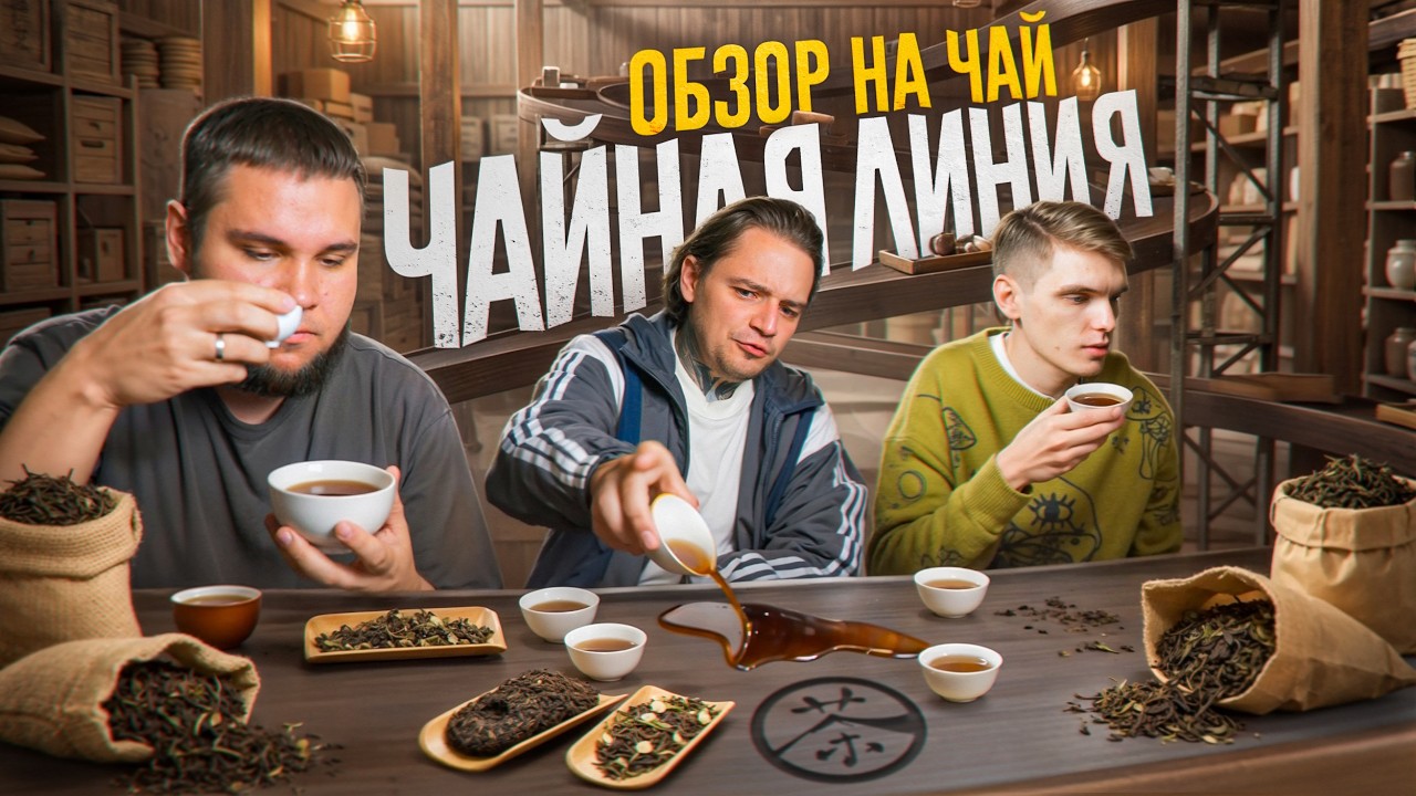 Обзор на китайский чай от 