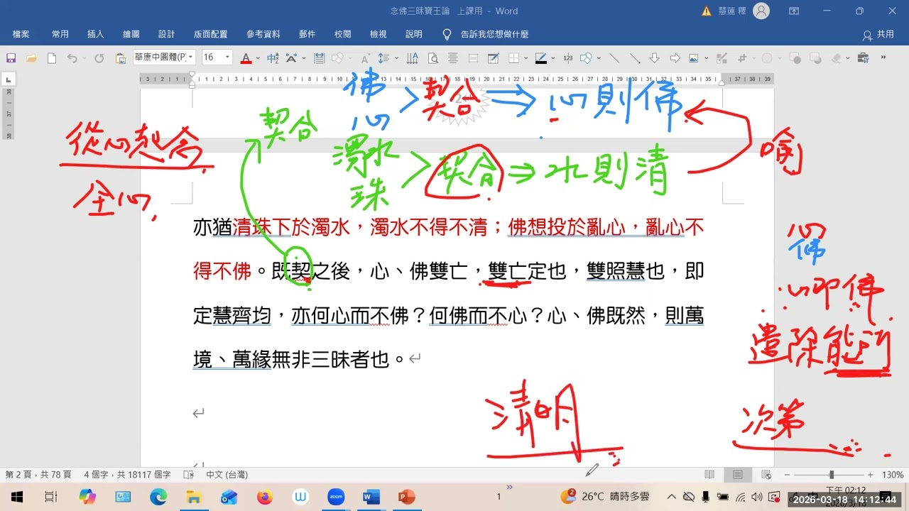 115 03 18 念佛三昧寶王論  慧蓮法師主講