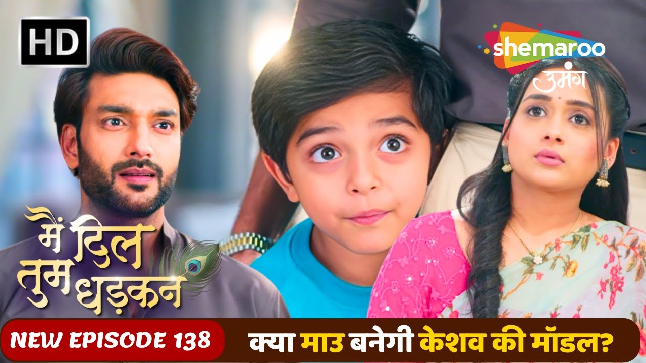 क्या माउ बनेगी केशव की मॉडल? | Main Dil Tum Dhadkan Ep 138 | Shemaroo Umang | Hindi Tv Serial