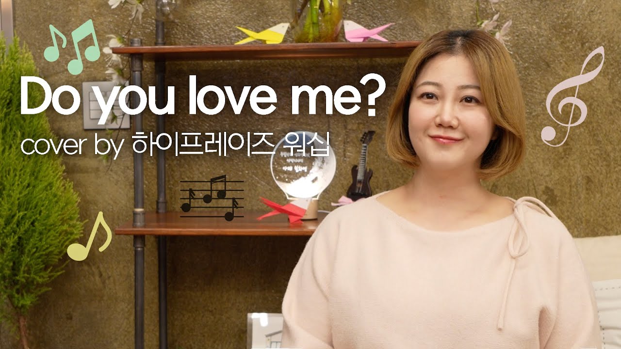 🎤Do you love me cover - 하이프레이즈 워십 (원곡: 제이어스 J-US)