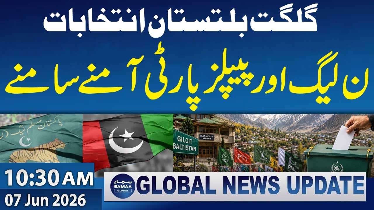 GB Elections 2026 | Clashes Between PML N and PPP Workers | 10 30 AM News Update |  7 June 2026