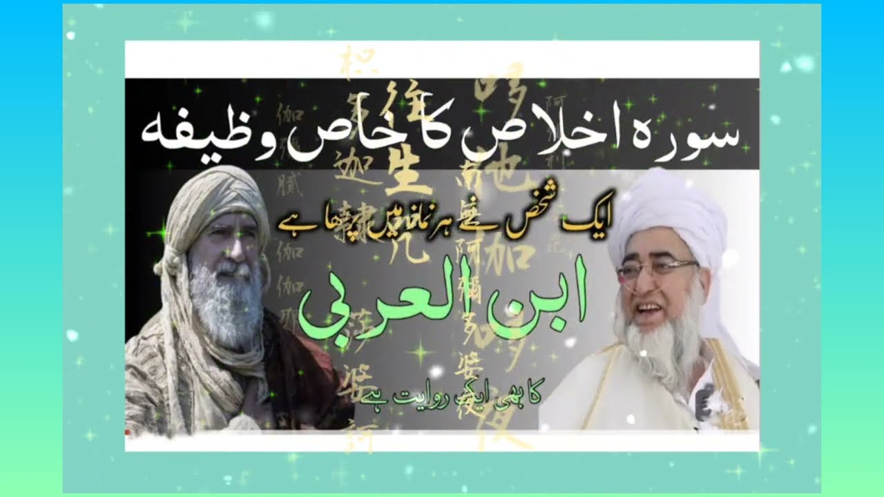 Mufti Zarwali Khan Bayan ||Surah Ikhlas Fazilat or Wazifa ||Qurani Wazifa ||Wazifa hajat#srthabibut