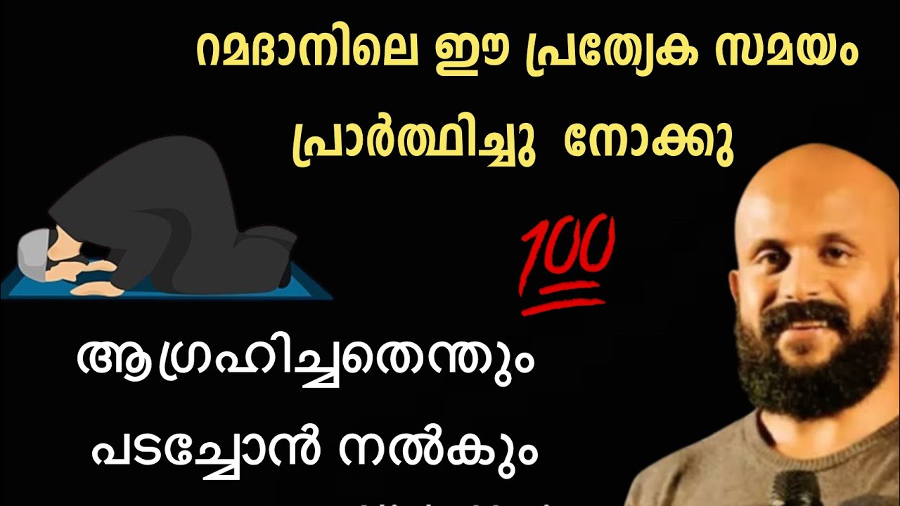 ഈപ്രത്യേകസമയം പ്രാർത്ഥിച്ചുനോക്കു | Pma Gafoor |Ramadhan speech