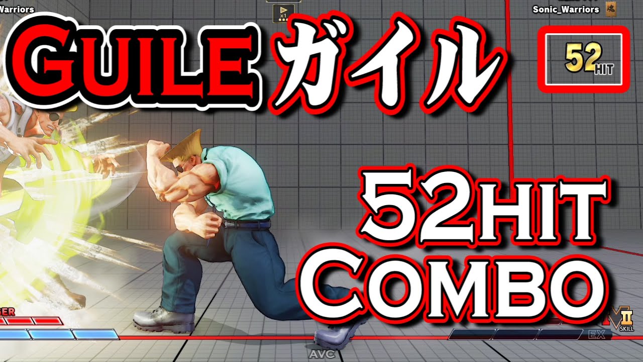 WTF!! Guile`s 52hit v-skill2 combo【SFV CE Hype 6】