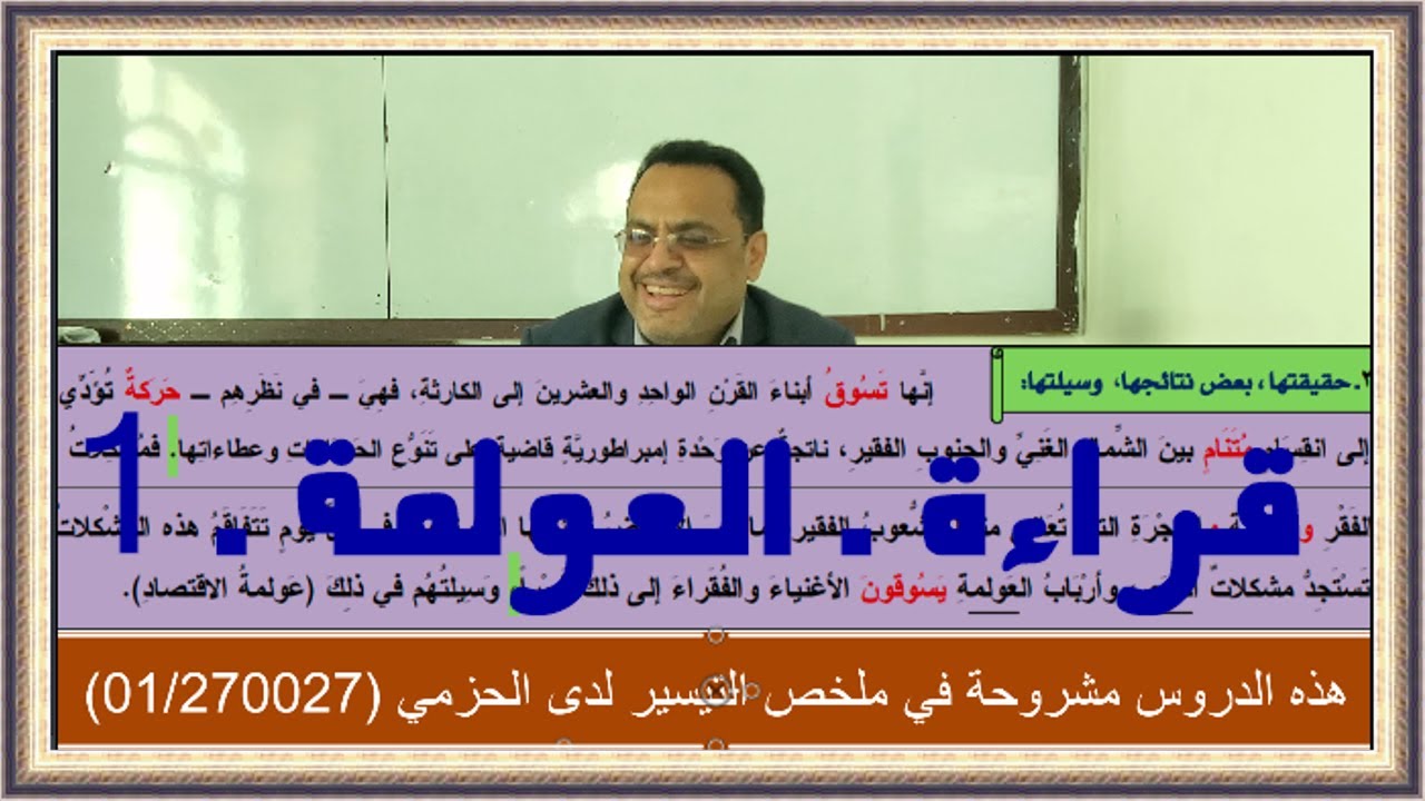 قراءة ـ العولمة ـ 1