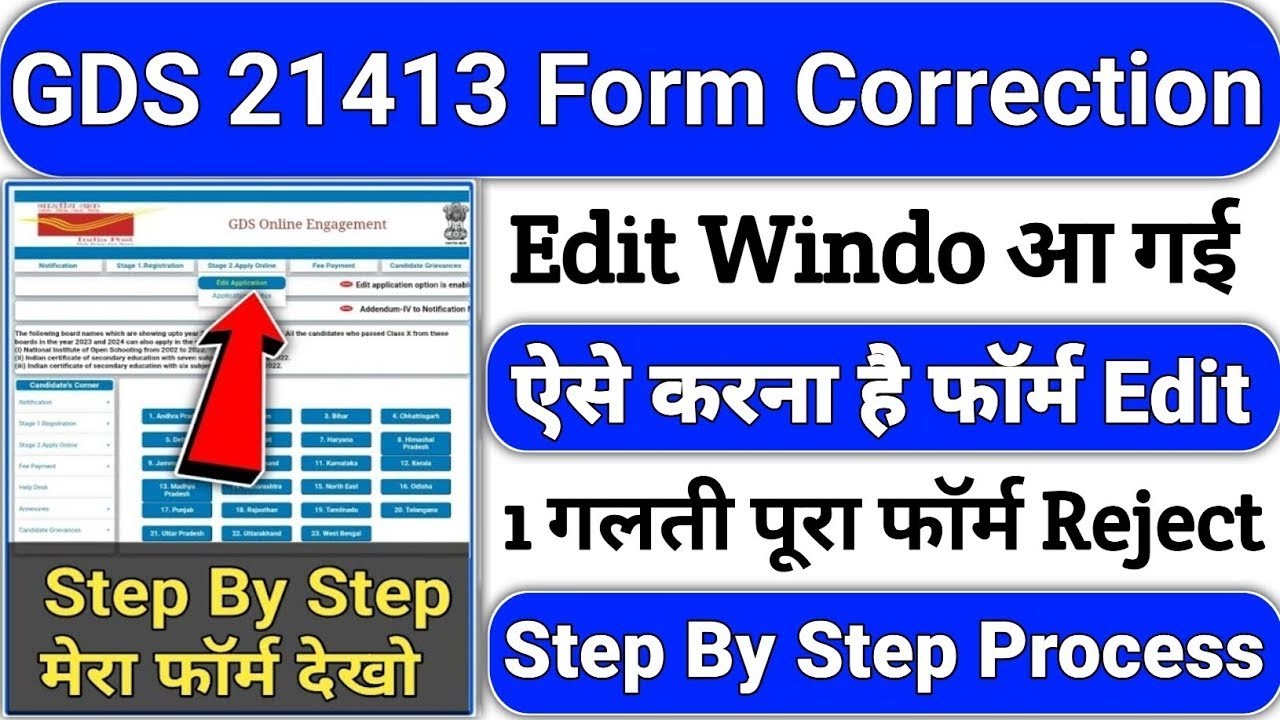 gds form edit kaise kare 2025 | gds correction kaise kare | gds form me correction kaise kare | gds