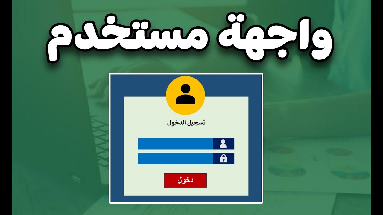 طريقة عمل واجهة دخول اسم مستخدم وكلمة مرور على الإكسل  مع التحكم فى  المستخدمين