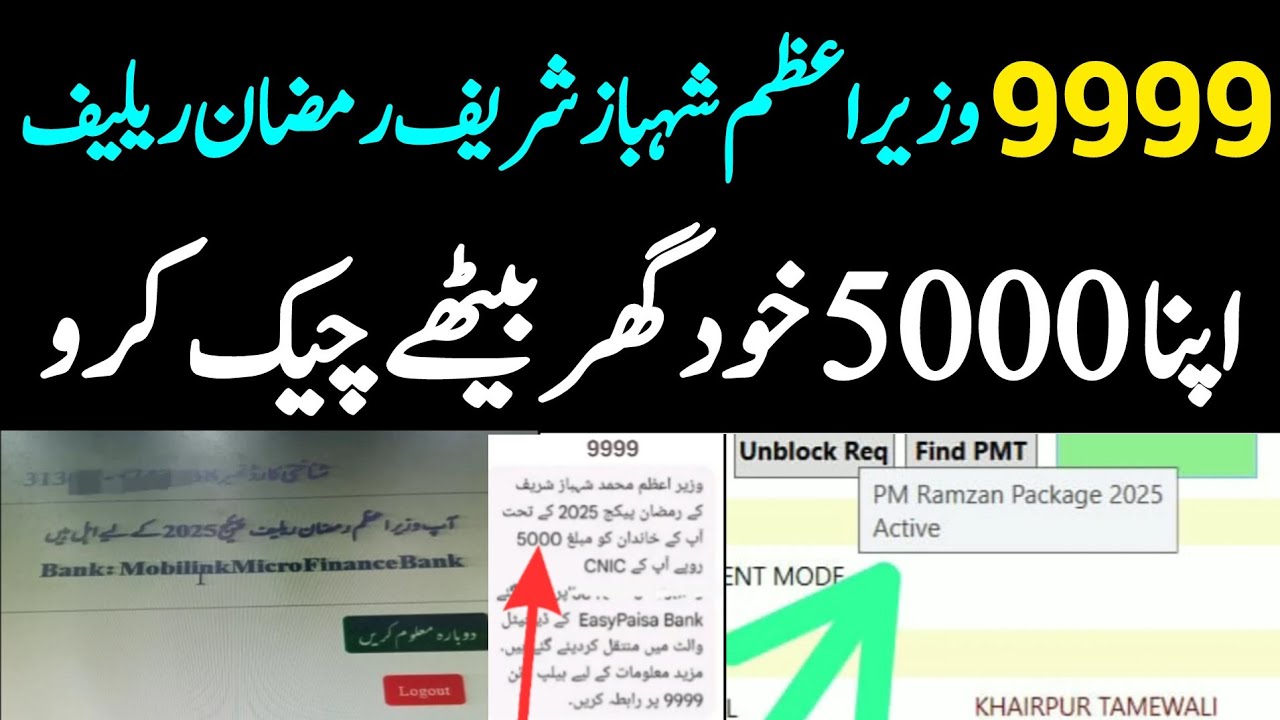 9999 Call Ka Tarika | PM Relief 5000 | Ramzan Package 2025 Registration | Maryam Nawaz 10000 Rupees