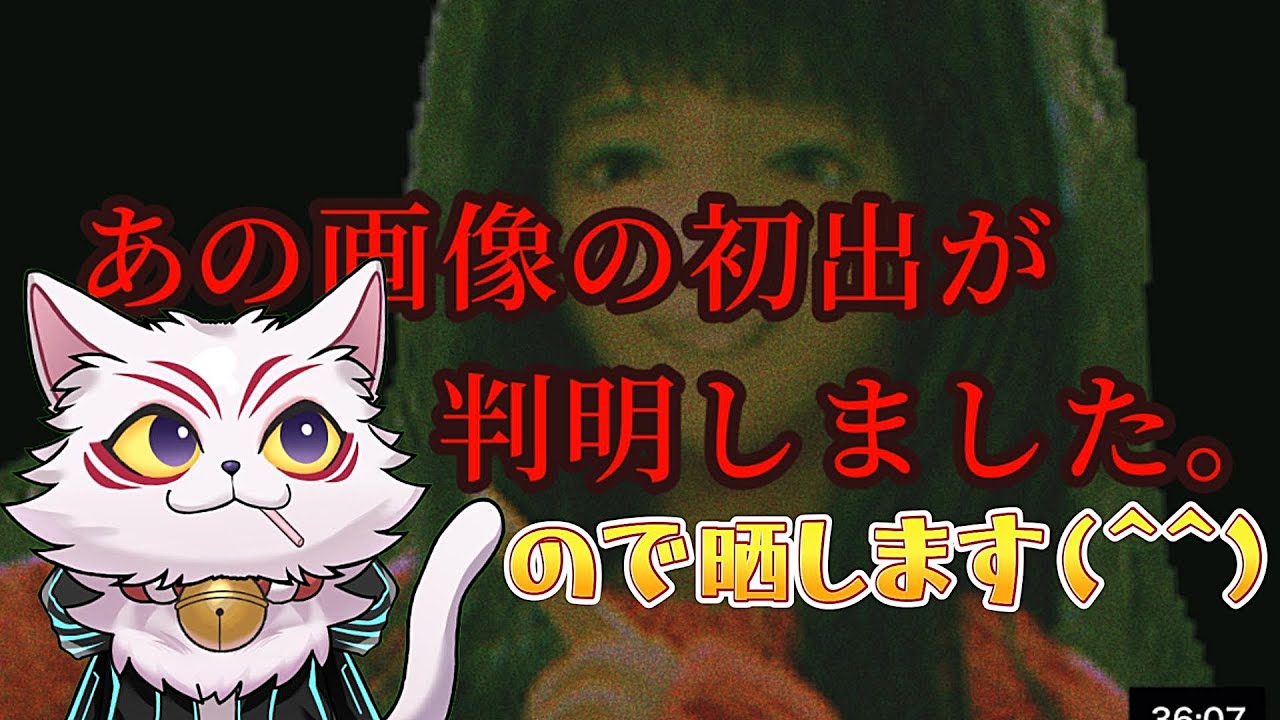 【単発】画像の初出が判明したので晒します【あの画像の初出が判明しました】新人VTuber
