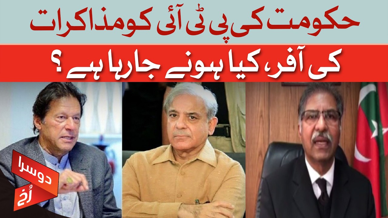 Government Offers Talks to PTI | What’s Going to Happen Next? | Ali Zafar | Dawn News