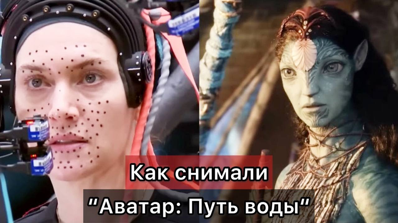 Как снимали 