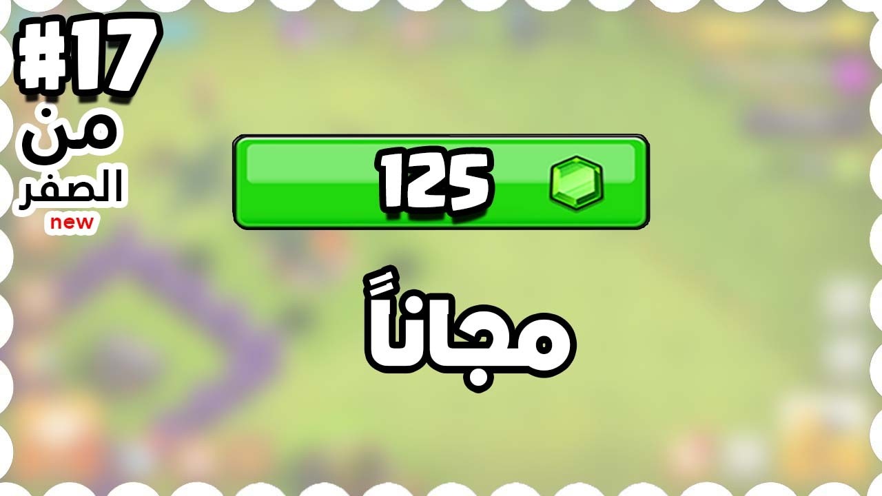 احصل على 125 جوهرة مجانا بسهولة 🤷‍♀️ من الصفر الجديدة #17